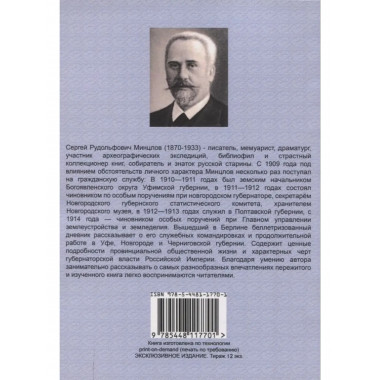 Мистические вечера. Записки общества