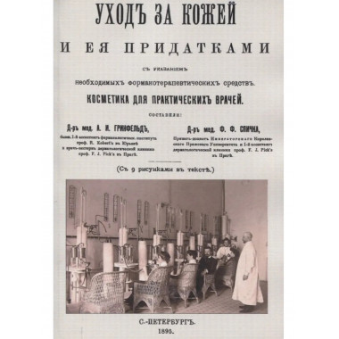 Уход за кожей и её придатками