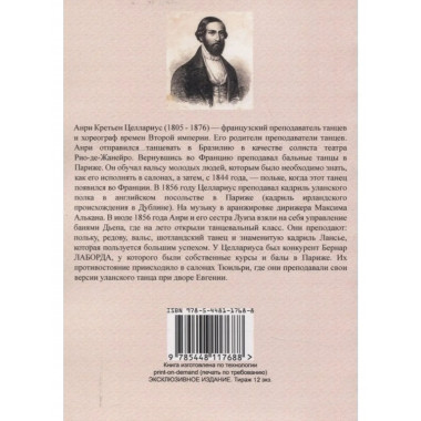 Руководство к изучению новейших бальных танцев
