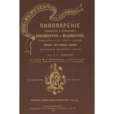 Пивоварение (заводское и домашнее)