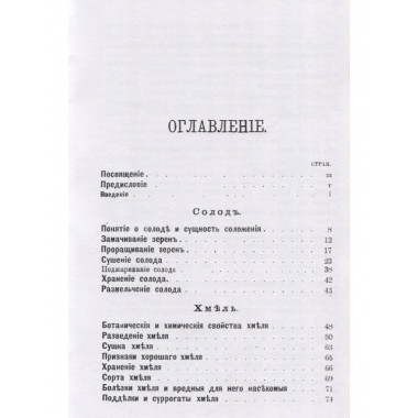 Пивоварение (заводское и домашнее)