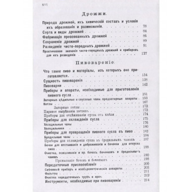 Пивоварение (заводское и домашнее)