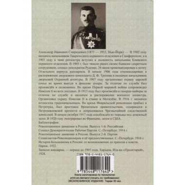 Великая война и Февральская революция 1914-1917 гг.