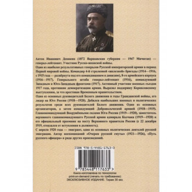 Старая армия.