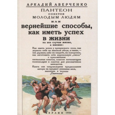 Вернейшие способы как иметь успех в жизни