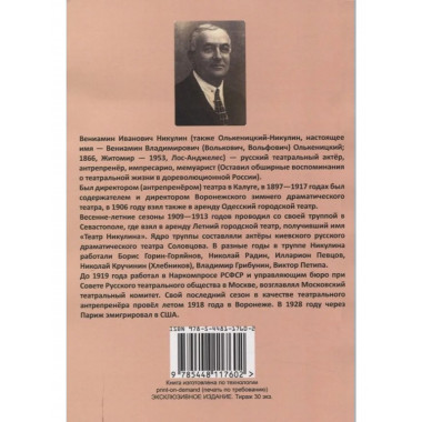 Записки театрального директора.