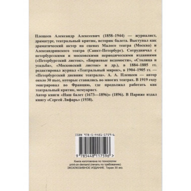 Под сению кулис.