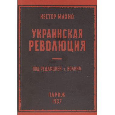 Украинская революция июль-декабрь 1918 г.