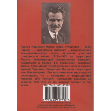 Украинская революция июль-декабрь 1918 г.