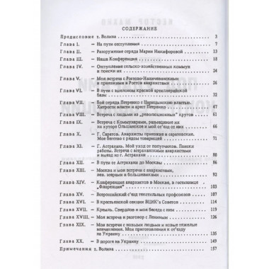 Под ударами контрреволюции Апрель-июнь 1918 г.