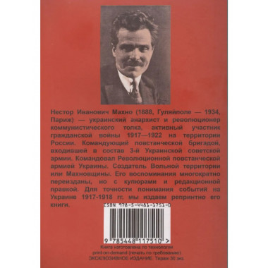 Русская революция на Украине