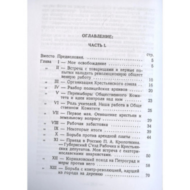 Русская революция на Украине