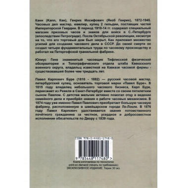 Каталоги часов и знаков (4 каталога в 1 книге)