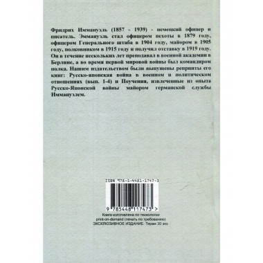 Балканская война 1912-13 г.