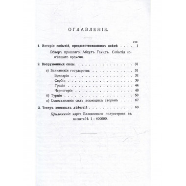 Балканская война 1912-13 г.