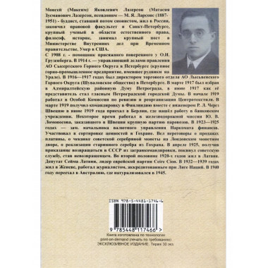 На советской службе. Записки спеца 1918-1925 гг.