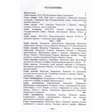 На советской службе. Записки спеца 1918-1925 гг.