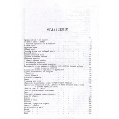 Альманах гастрономов