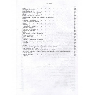 Альманах гастрономов