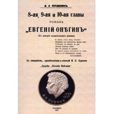 8-ая, 9-ая и 10-ая главы романа 