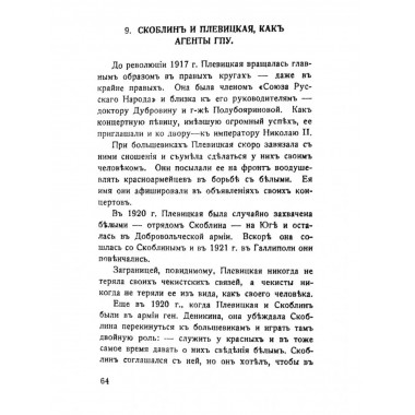 Большевицкие гангстеры в Париже.