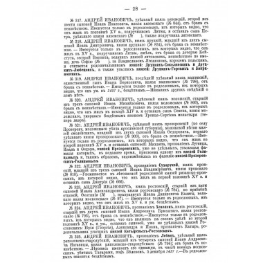 Алфавитно-справочный перечень Государей и Князей