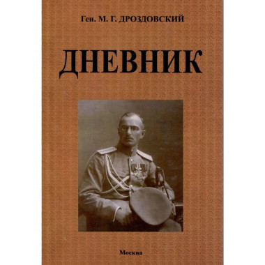 Дневник.