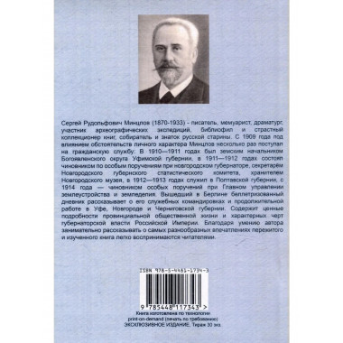 Дебри жизни Дневник 1910-15 гг. Урал. Новгород. Малороссия.