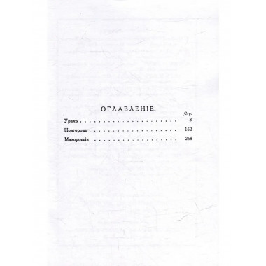 Дебри жизни Дневник 1910-15 гг. Урал. Новгород. Малороссия.