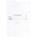 Дебри жизни Дневник 1910-15 гг. Урал. Новгород. Малороссия.
