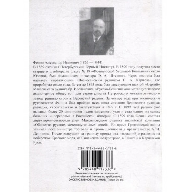 Воспоминания инженера.