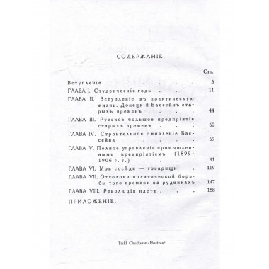 Воспоминания инженера.