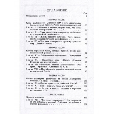 Москва без покровов. Девять лет в стране Советов.
