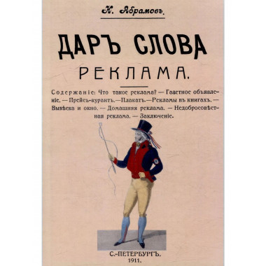 Дар слова. Вып 13. Реклама.