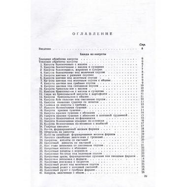 50 блюд из капусты.