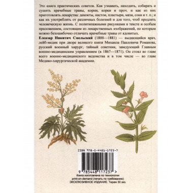 Царство врачебных трав и растений.