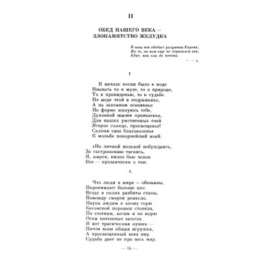 Обед (Гастрономическая поэма)