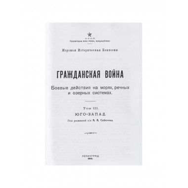 Гражданская война. (в 3-х томах).
