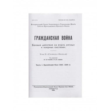 Гражданская война. (в 3-х томах).