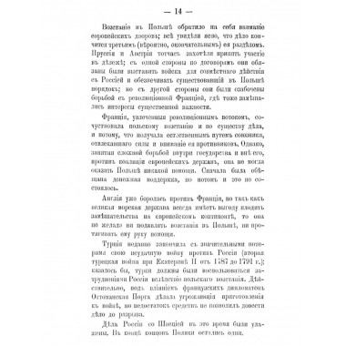 Штурм Праги Суворовым в 1794 году.