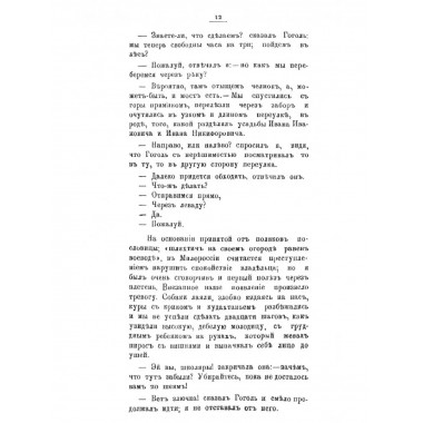 Шутки остроты и избранные мысли Н. В. Гоголя.