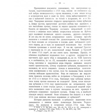 Этюды по истории приволжских калмыков.