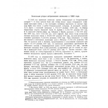 Этюды по истории приволжских калмыков. Ч. 5.