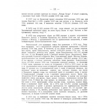 Этюды по истории приволжских калмыков. Ч. 5.