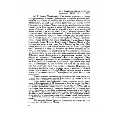Хроника рода Достоевского 1506-1933.