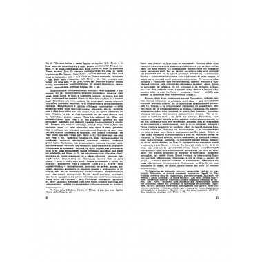 Утешитель. II часть Большой богословской трилогии