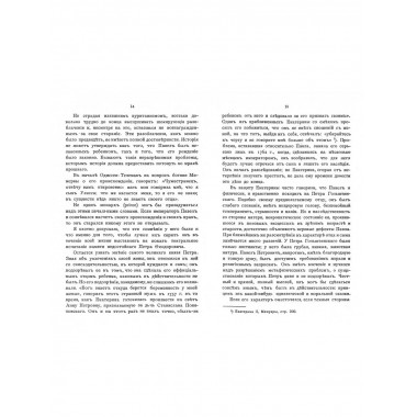 Павел I до восшествия на престол (1754-1796 гг.).