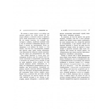 Психология сна.