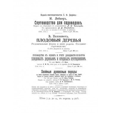 Садовые многолетники.