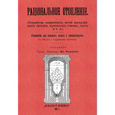 Рациональное отопление